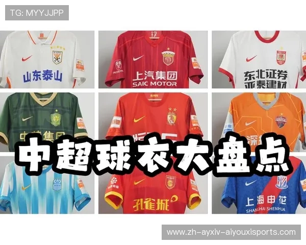 中超球队球衣设计素材大公开：制作与定制流程解析